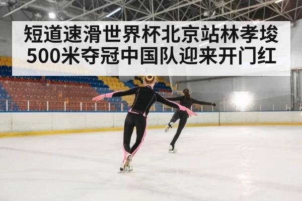 ice skating race