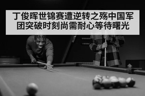 Chinese snooker team